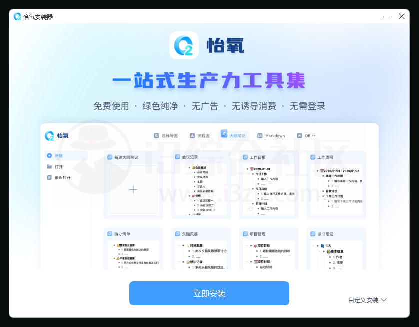 怡氧，集Office/思维导图/大纲笔记/流程图/Markdown于一身